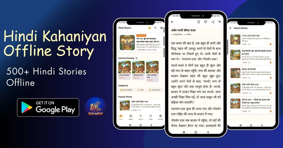 Hindi Kahaniya app screenshot 1