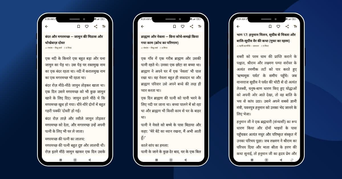 Hindi Kahaniya app screenshot 5